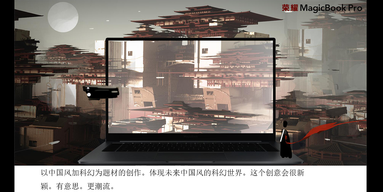 荣耀MagicBook Pro全面屏海报设计——秦庚古都（图ZMTY4NTk4Mzky） - 商业插画 - 站酷设计师ll晓A原创素材 - 站酷ZCOOL