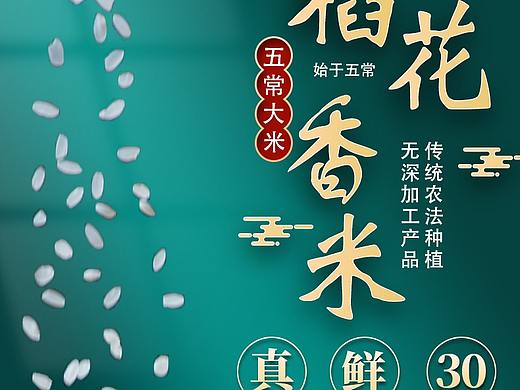 大米详情页