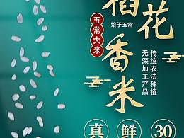 大米详情页