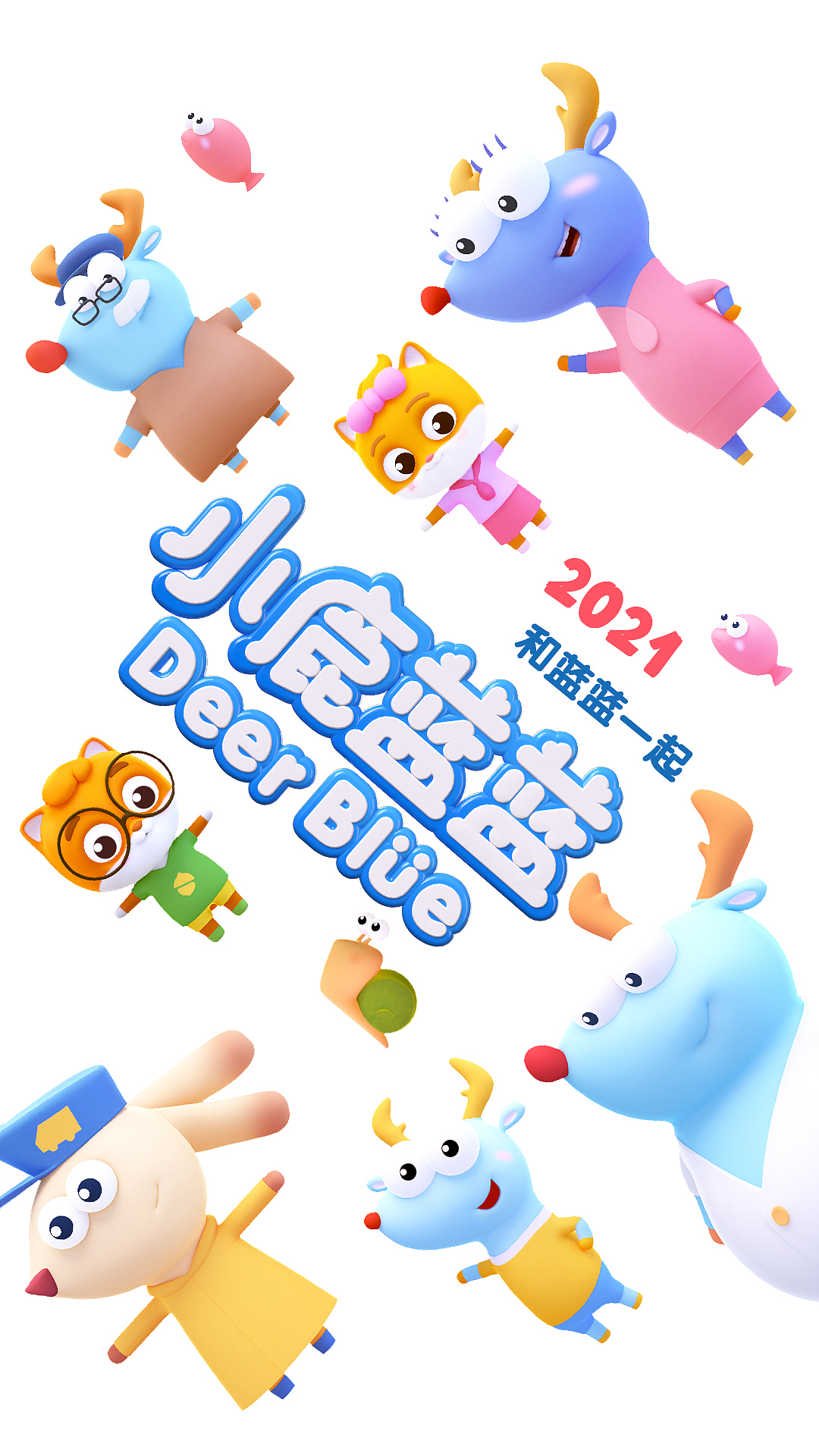 小鹿蓝蓝宣传海报_松鼠ip内容中心-站酷zcool