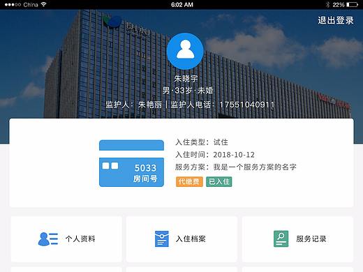 养老APP 部分（个人主页-ZMzEyMTQzNTY=） - APP界面 - 站酷设计师磨人哒小妖精原创素材 - 站酷ZCOOL