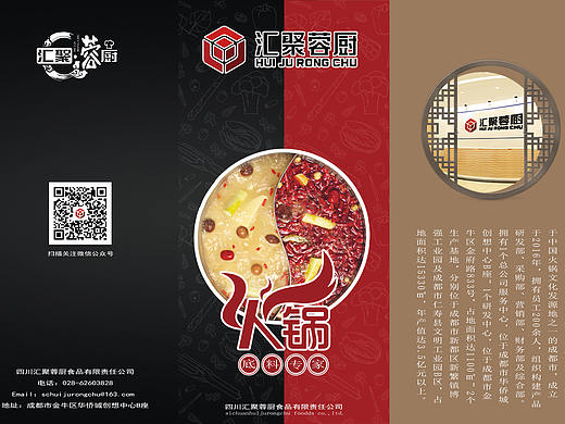 火锅调味料三折页设计