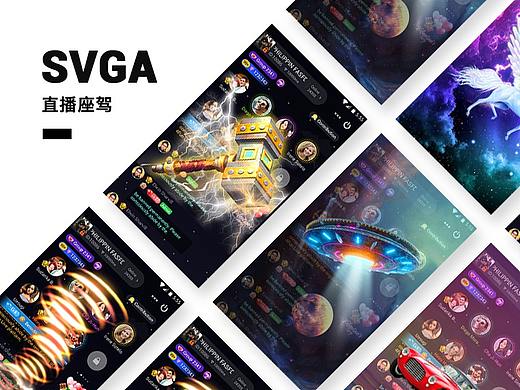 SVGA直播座驾