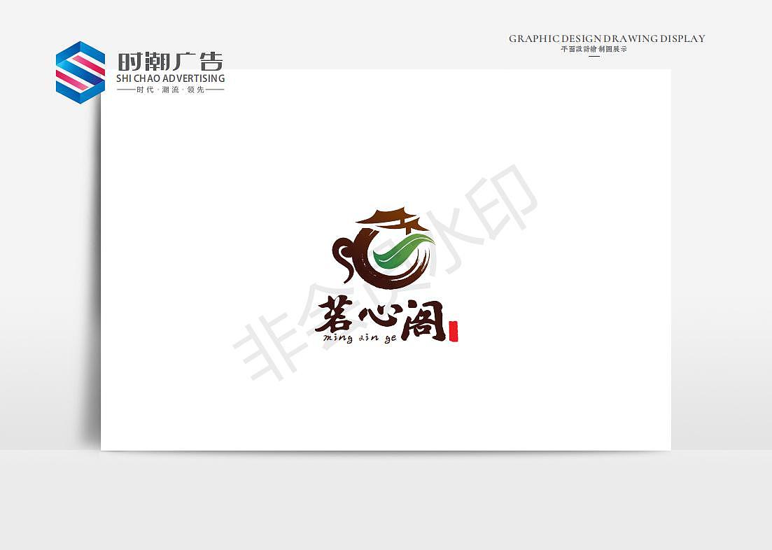 茗心阁论茶酒楼logo设计