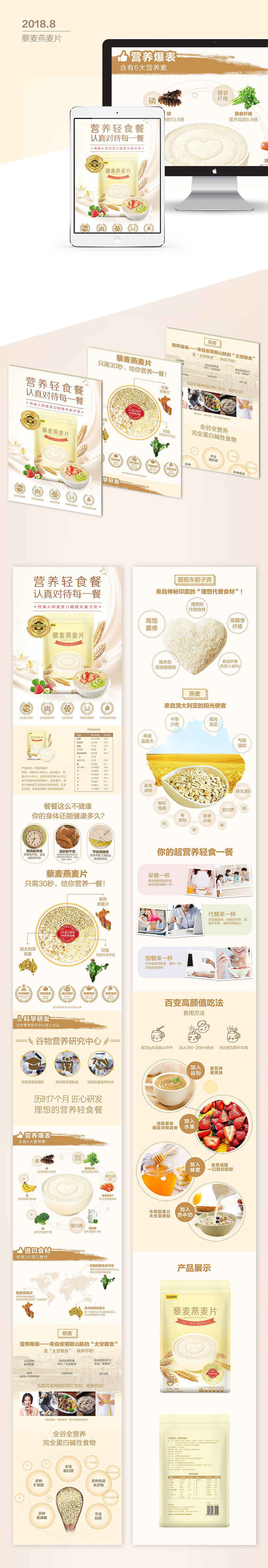 藜麦燕麦片详情