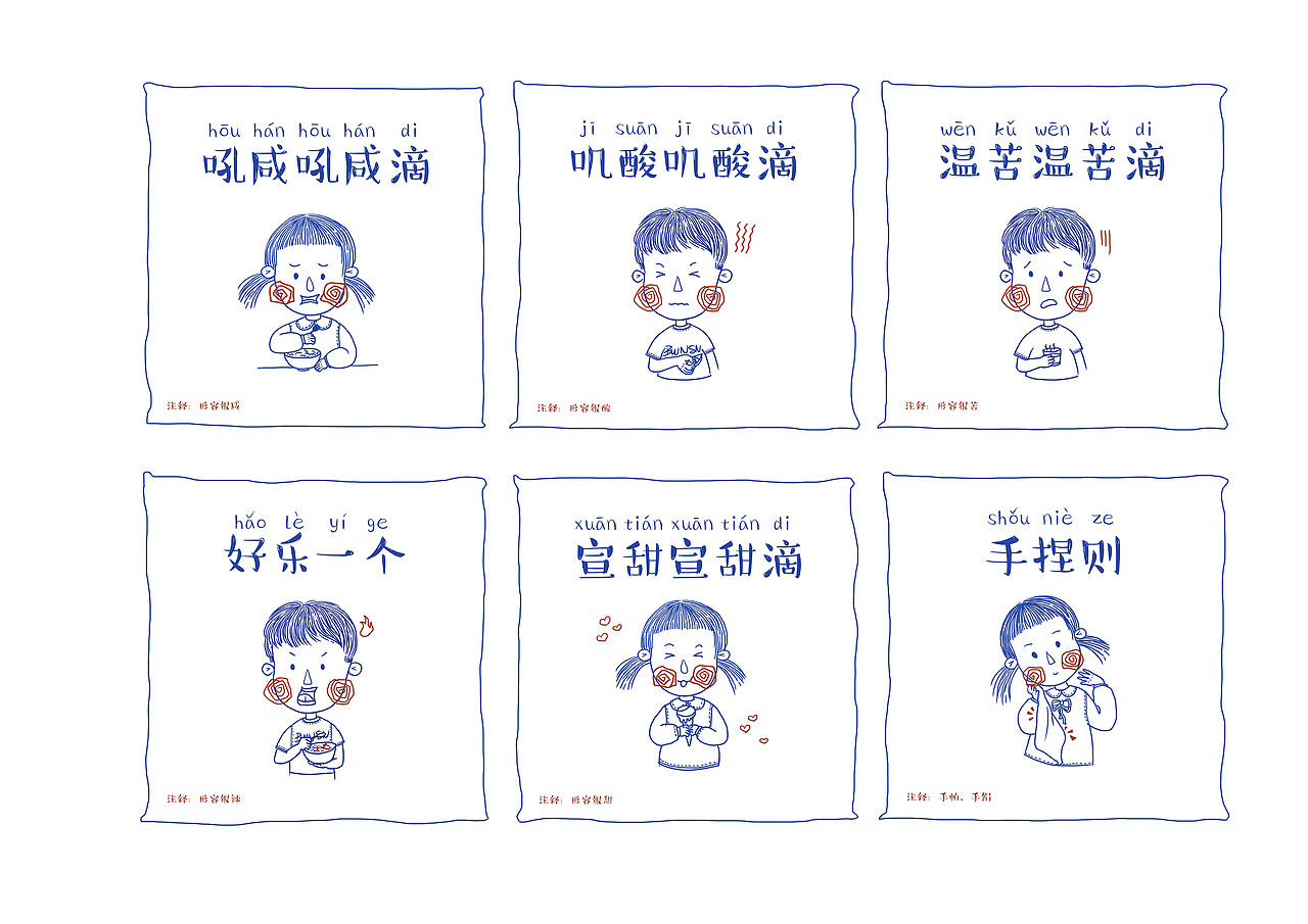 《芜话不说》——芜湖方言插画设计（图ZMTMzMjI0MTEy） - 概念设定 - 站酷设计师添末儿TIMO原创素材 - 站酷ZCOOL