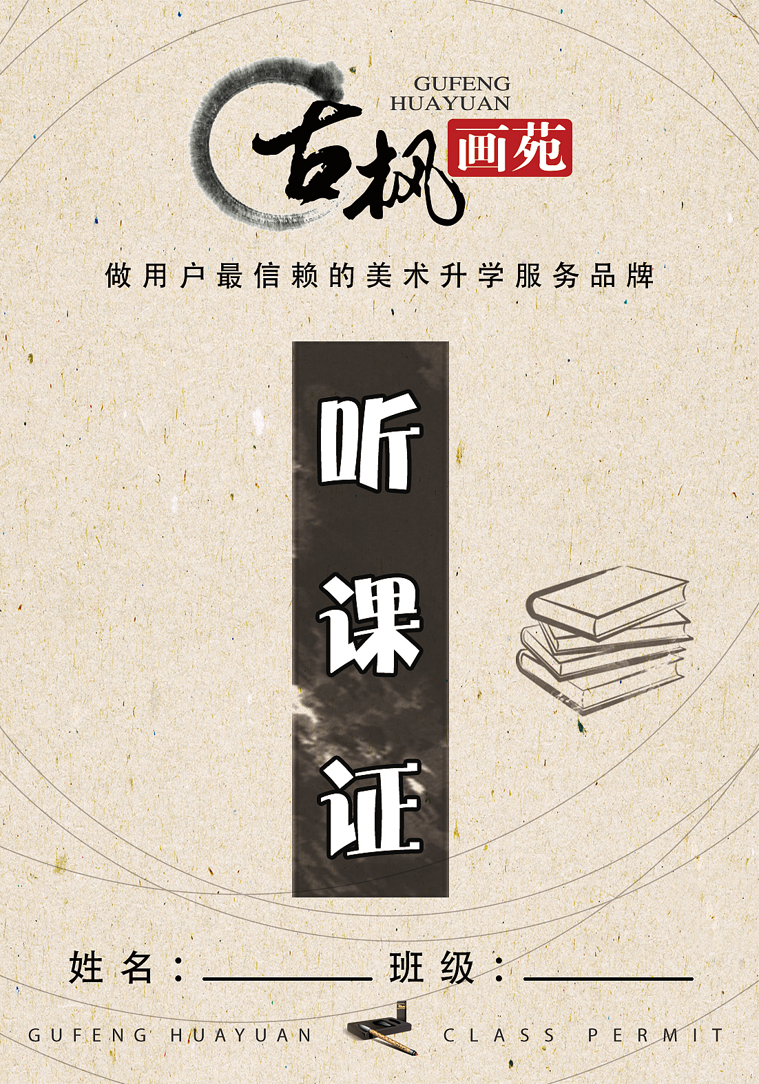 雅达教育（当代教育）古枫画院2017设计【其他宣传品】（图ZMTQwMjU5ODQw） - 品牌 - 站酷设计师伯飞原创素材 - 站酷ZCOOL