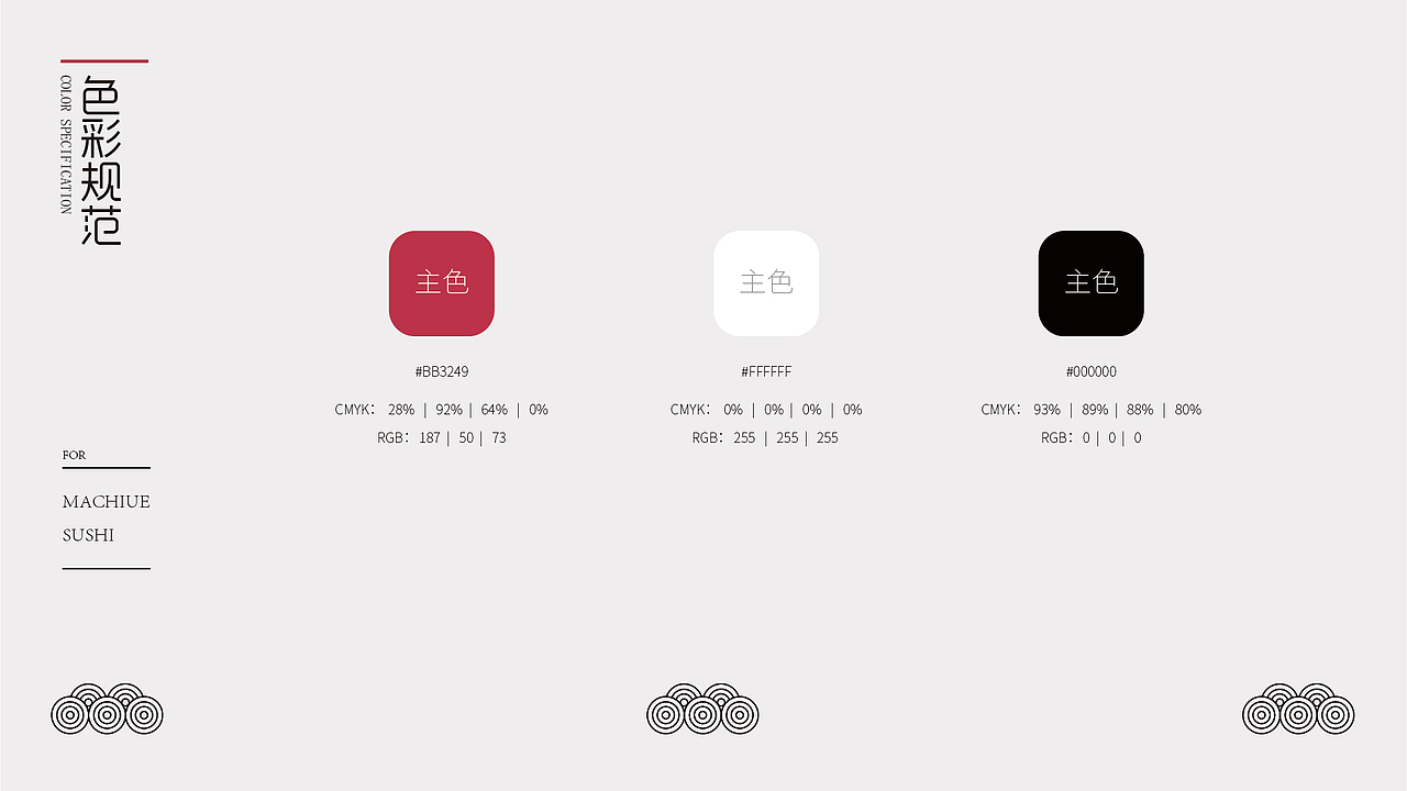 町上寿司品牌标志设计