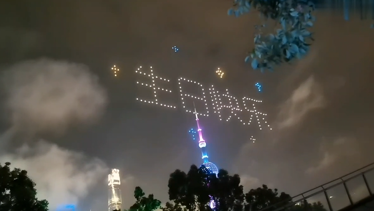 【Justin黄明昊全球粉丝团】上海外滩无人机生日应援（图ZMjgwODQyNTU2） - 其他 - 站酷设计师空中亿象无人机原创素材 - 站酷ZCOOL