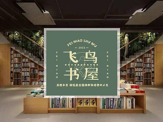 飞鸟书屋