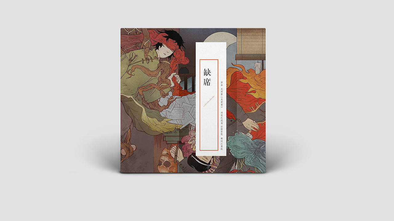 《缺席》CD练习|你可知把草稿完成需要莫大的勇气-含过程（图ZMjQxMTU3NDA=） - 其他平面 - 站酷设计师爱卡IXcat原创素材 - 站酷ZCOOL