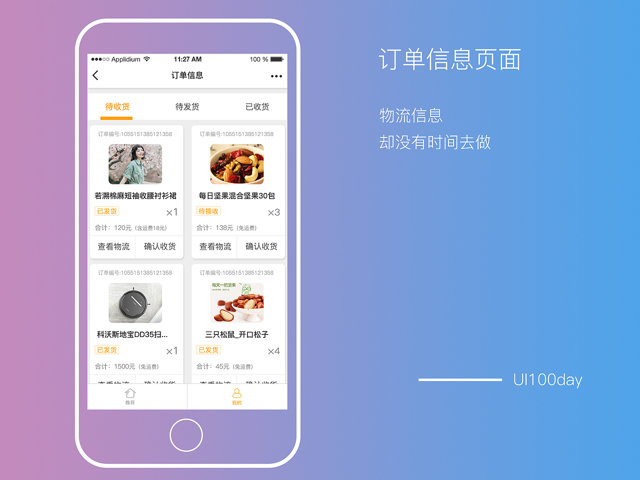 ui界面设计订单详情