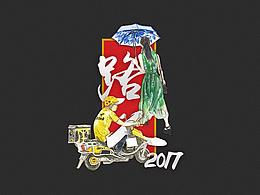 水彩路人2017