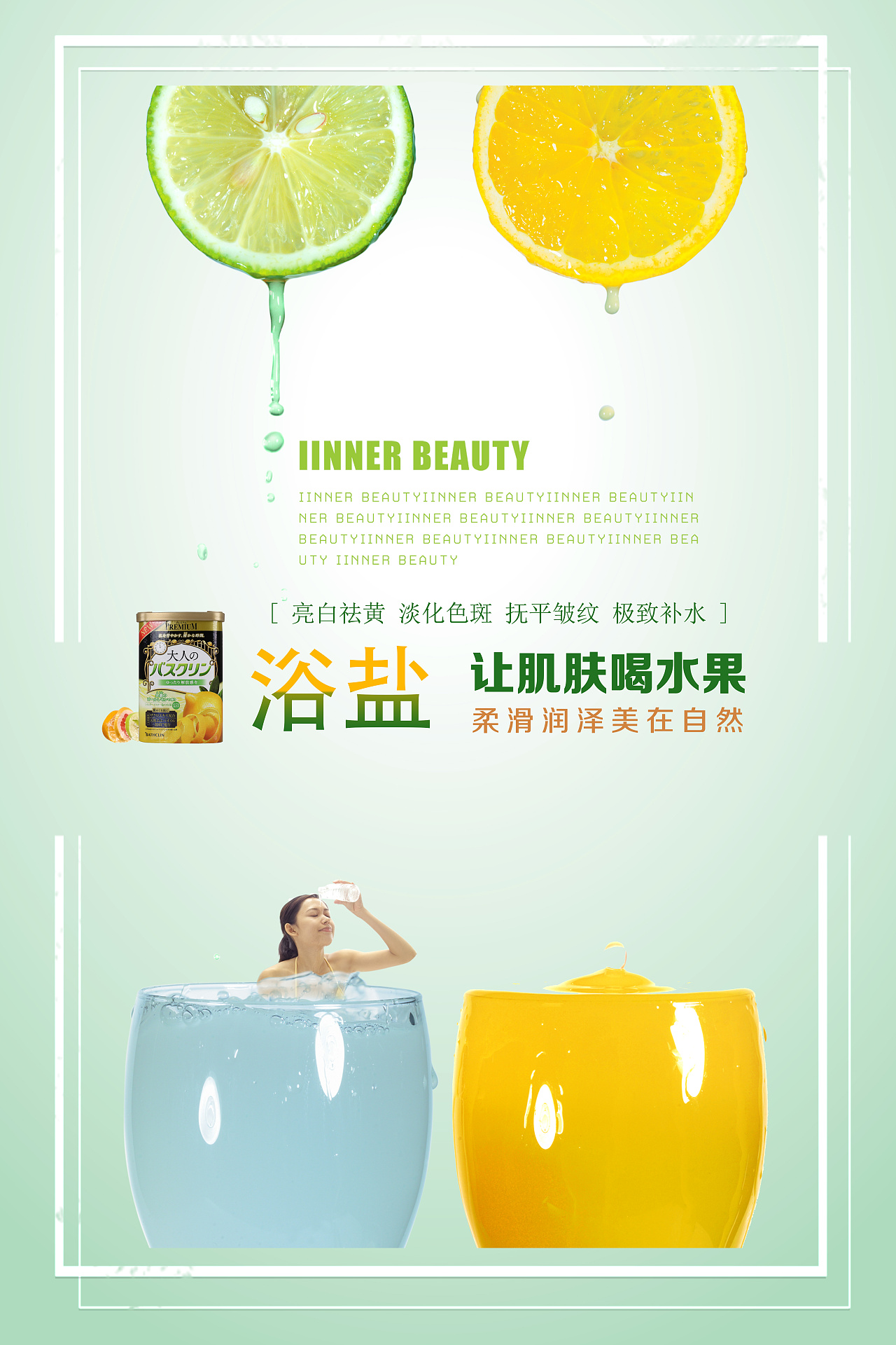 产品推广 淘宝海报 淘宝窗口 产品海报 美妆 盐 网站