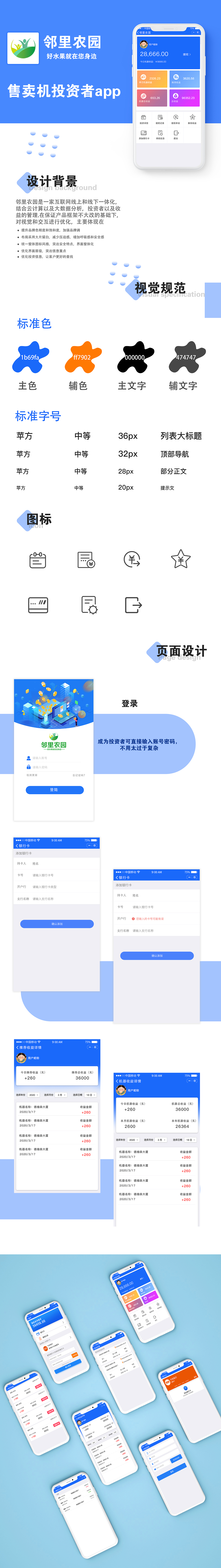 一款投资者管理的app（图ZMjQ1MjU2NzQ0） - APP界面 - 站酷设计师左栀in原创素材 - 站酷ZCOOL
