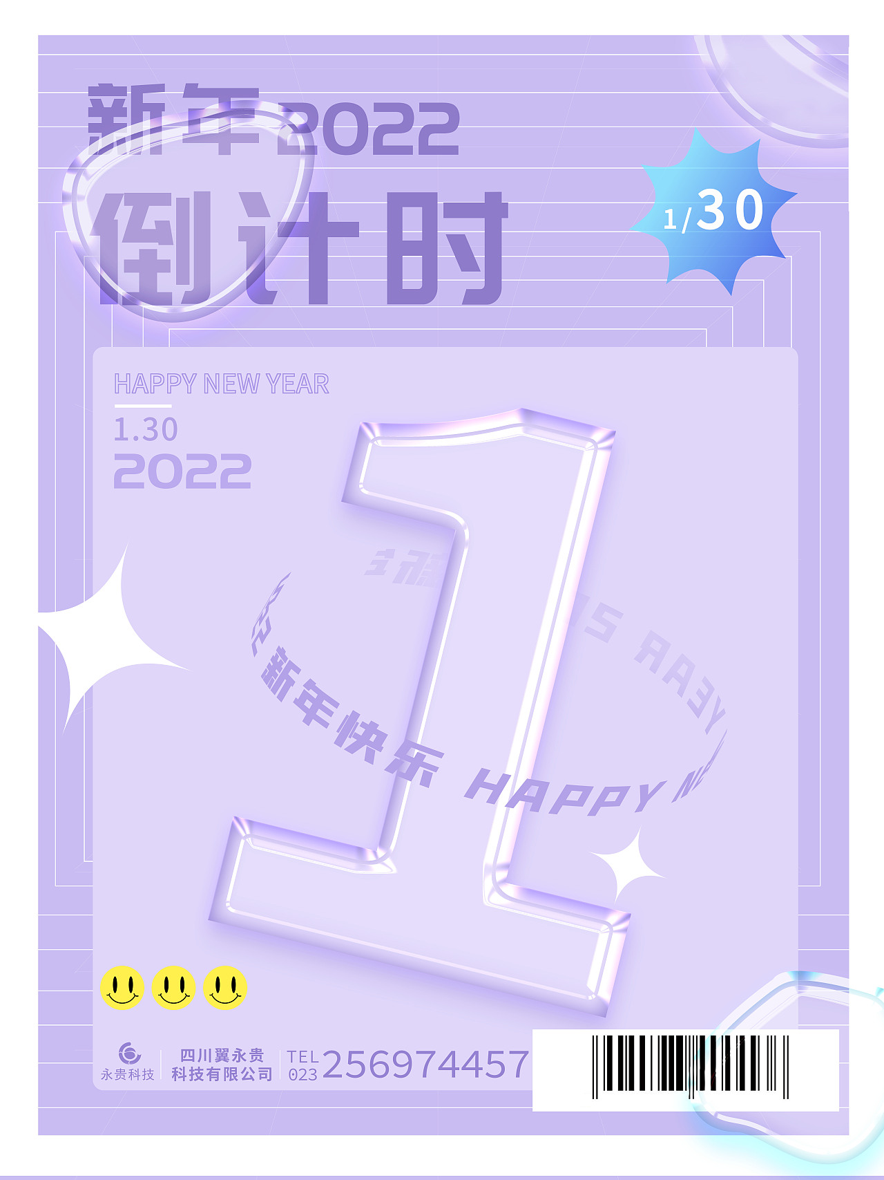 新年倒计时（图ZMjg1NzUxNTUy） - 海报 - 站酷设计师吉祥如意ll原创素材 - 站酷ZCOOL