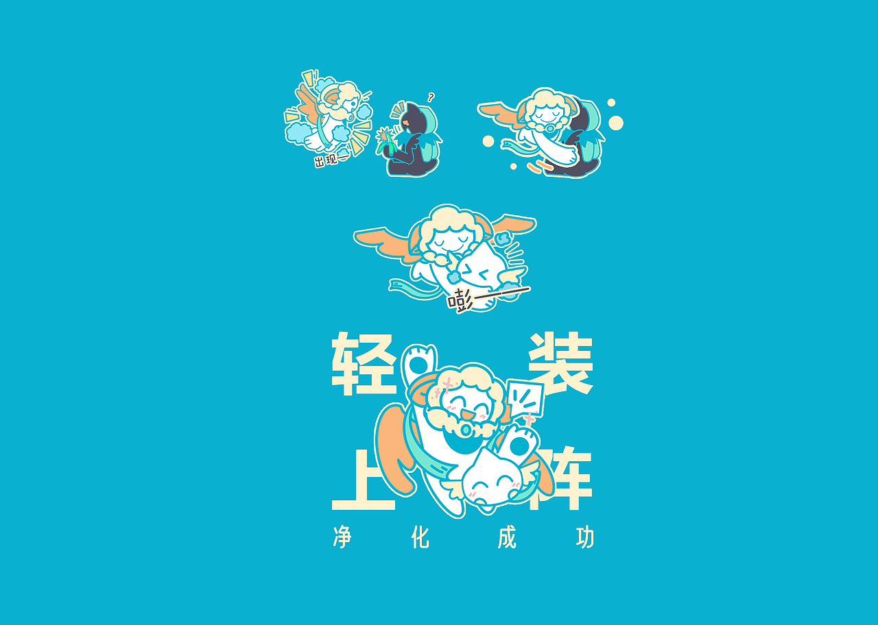 “轻装上阵”减压行动主题活动设计