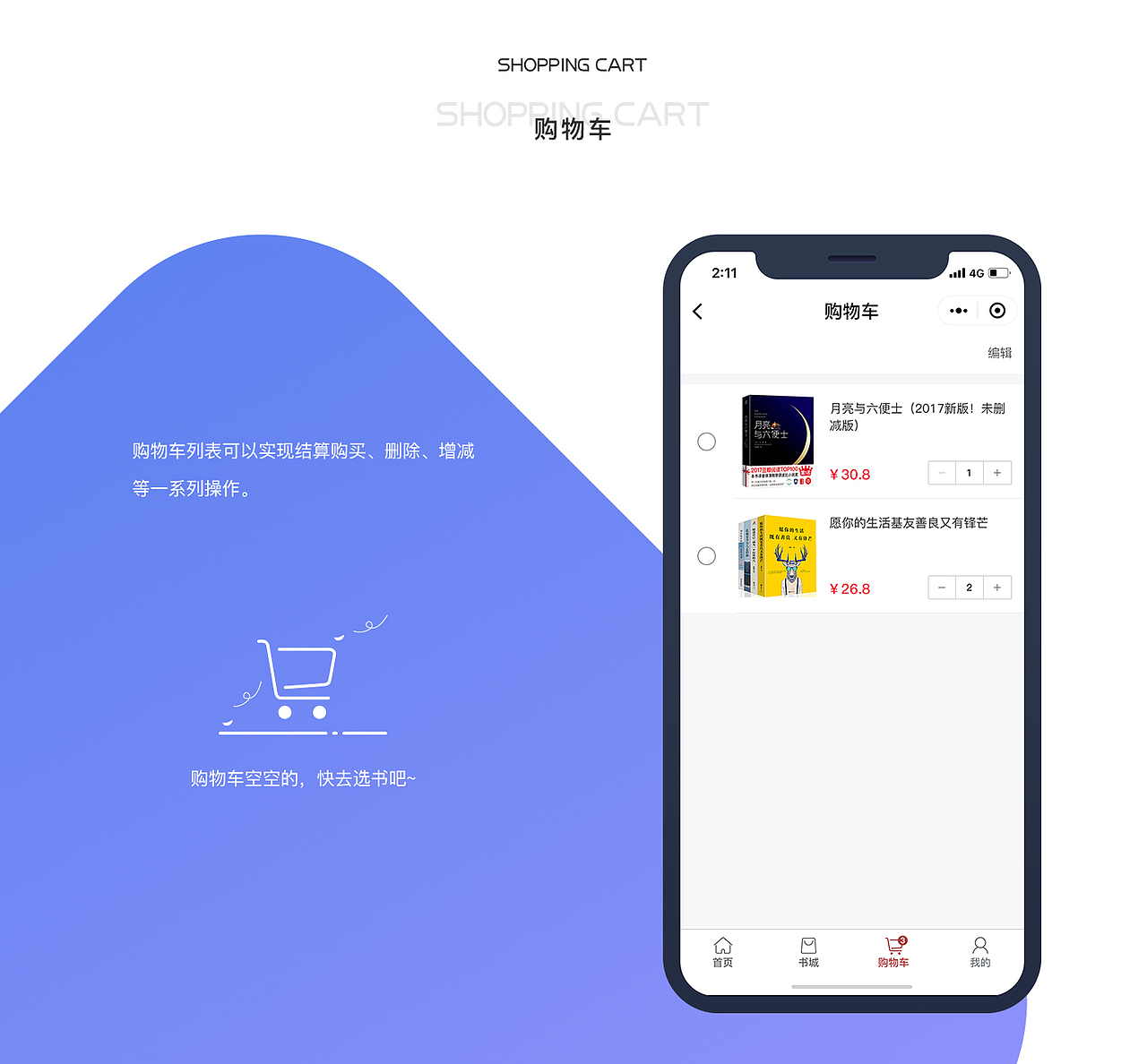 图书商城小程序（图ZMTEzOTk4NDQ0） - APP界面 - 站酷设计师beautysmile原创素材 - 站酷ZCOOL