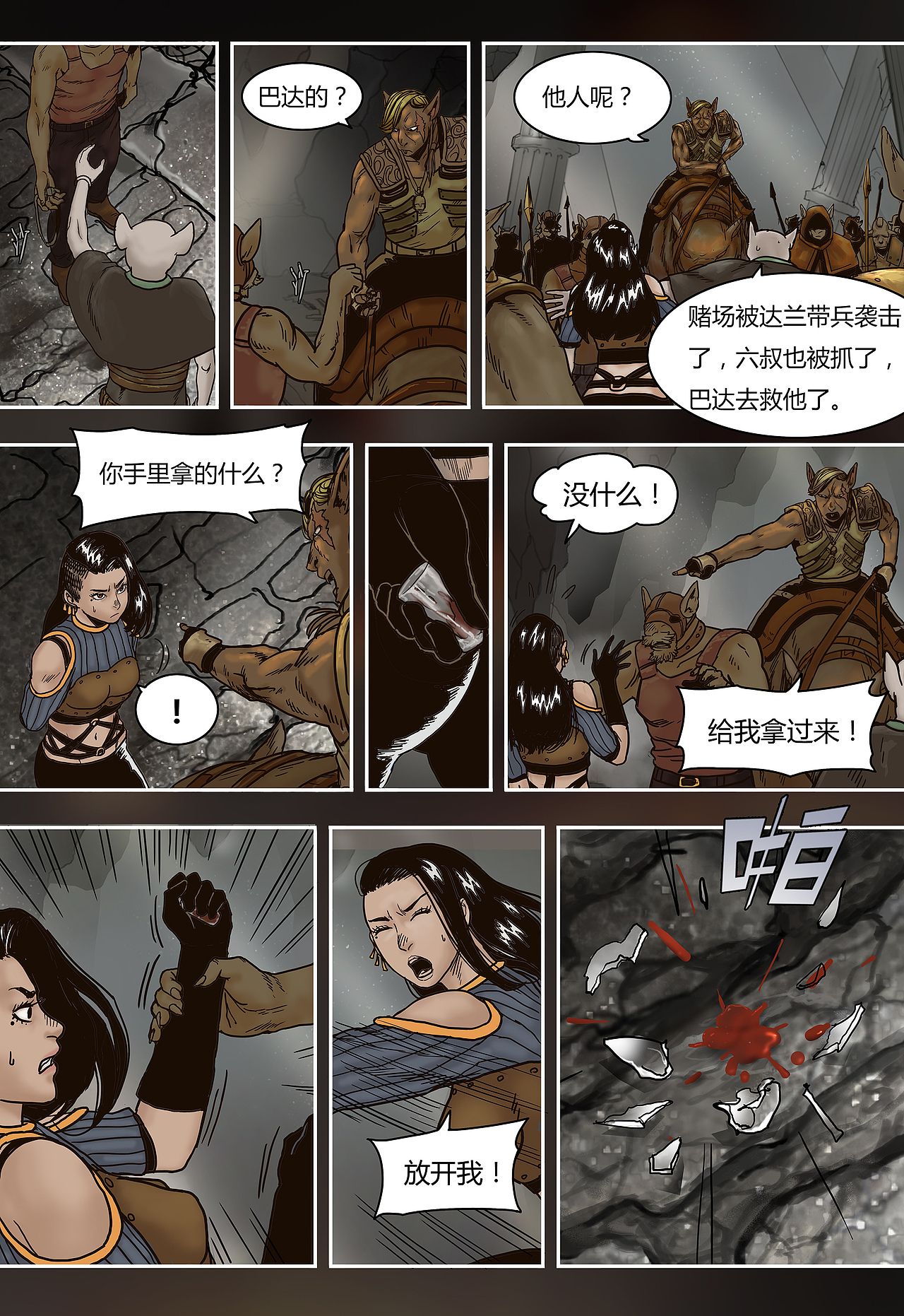 蒸汽世界回顾篇38话