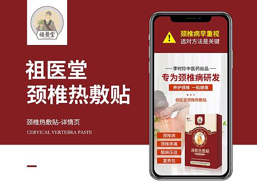 颈椎热敷贴-详情页