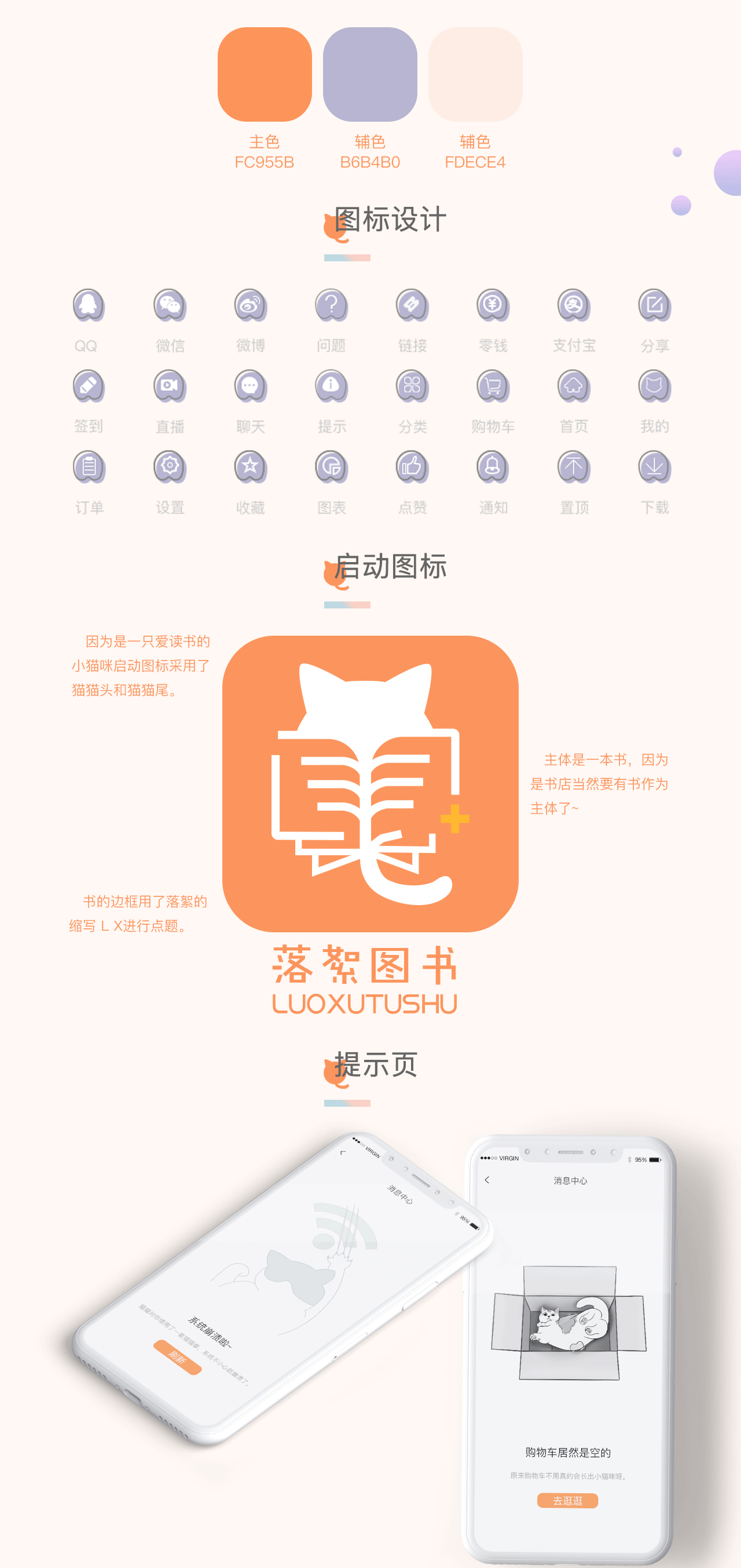 图书UI手机APP界面