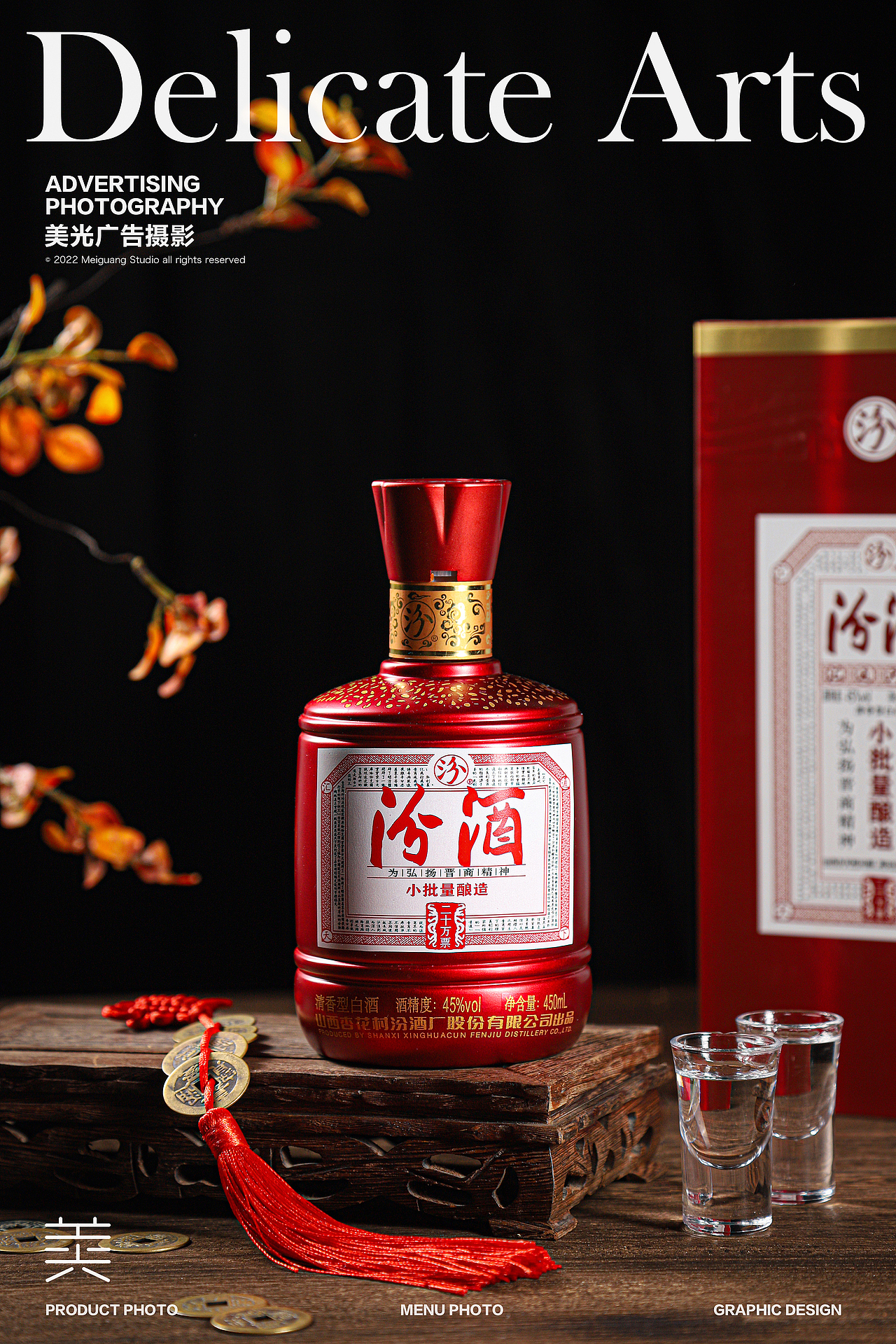 酒类拍摄 | 二十万票 汾酒 清香型白酒 杏花村 晋商