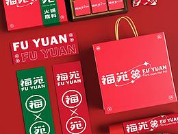 福苑火锅 | 品牌全案设计
