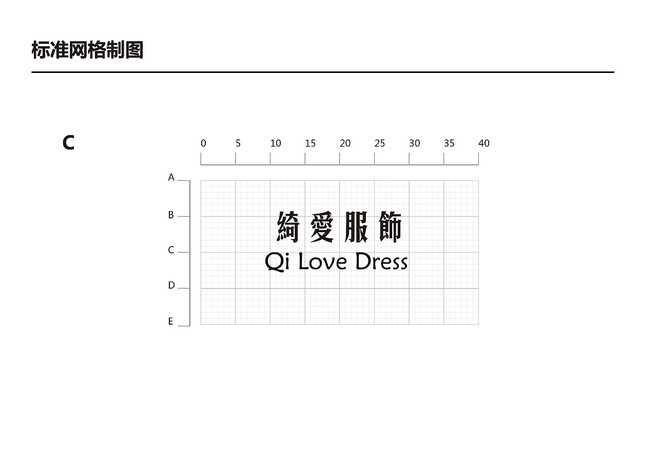 绮爱服饰VIS系统（图ZNDc1MzM1MzY=） - 品牌 - 站酷设计师冷忆notingforget原创素材 - 站酷ZCOOL