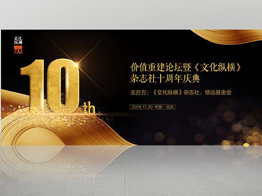 文化纵横杂志社 展会KV设计