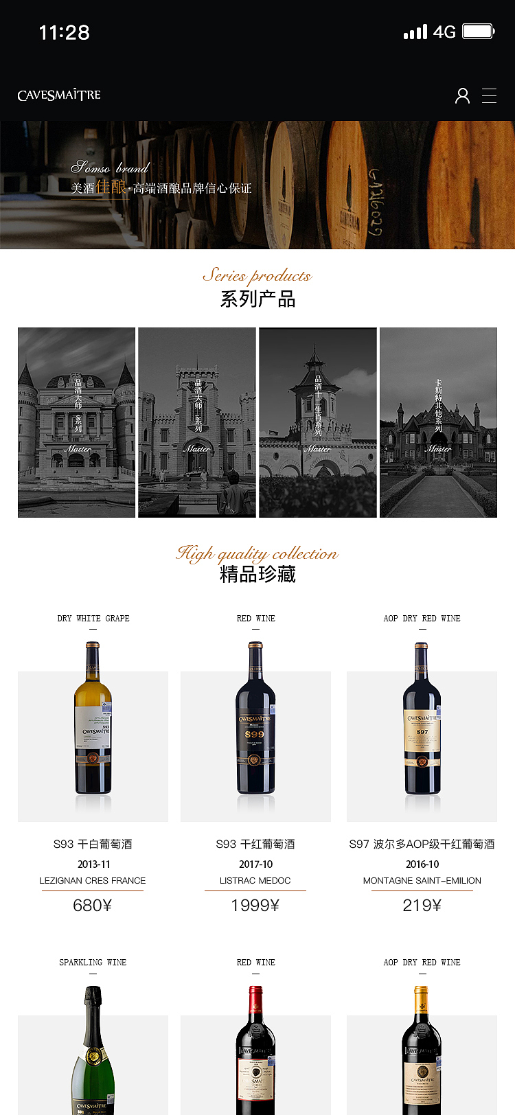 科斯特红酒官网改版