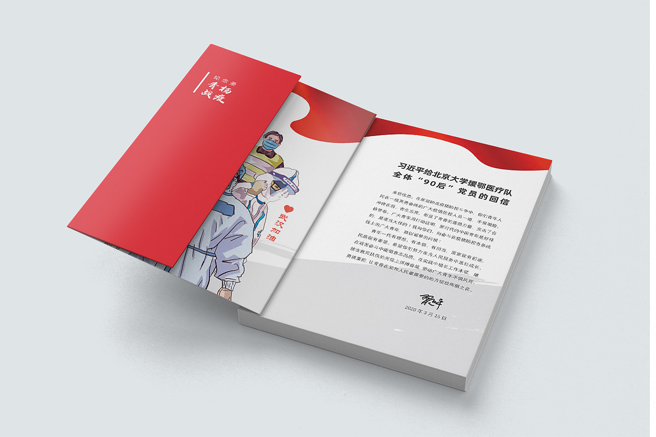 杨浦青年战“疫”纪念册 - 画册设计 | 睿藤数码（图ZMjMzNjQyMzU2） - 书籍/画册 - 站酷设计师睿藤数码原创素材 - 站酷ZCOOL