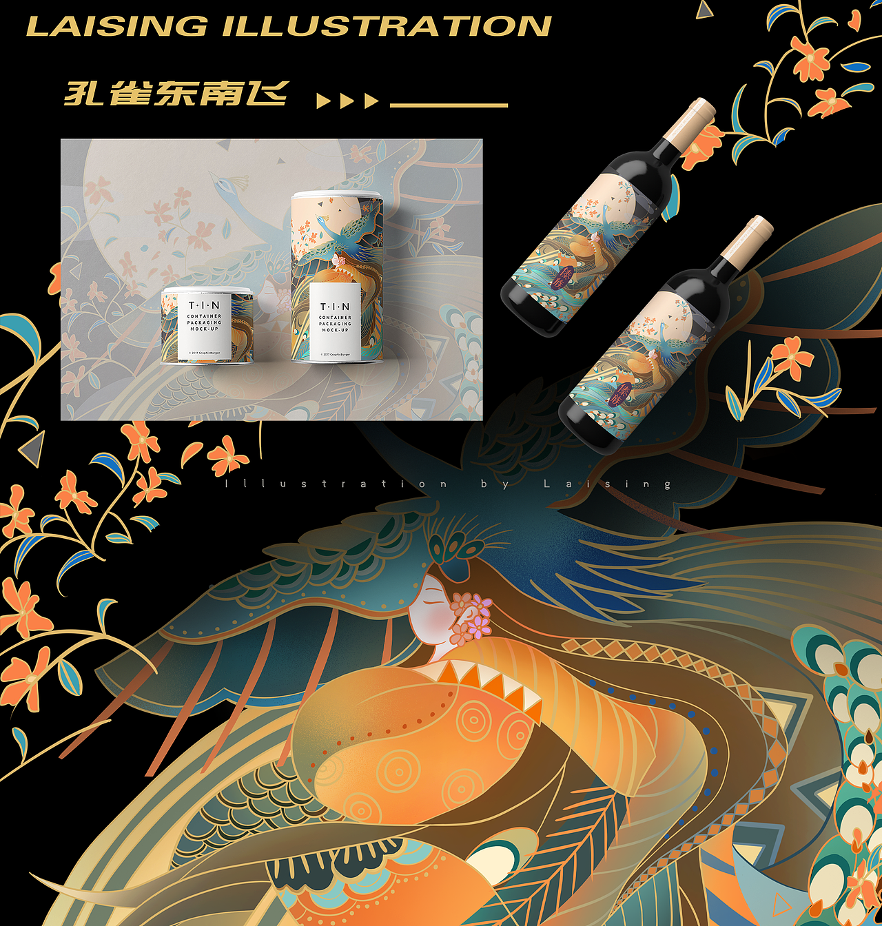 万物有灵系列—民族国潮插画