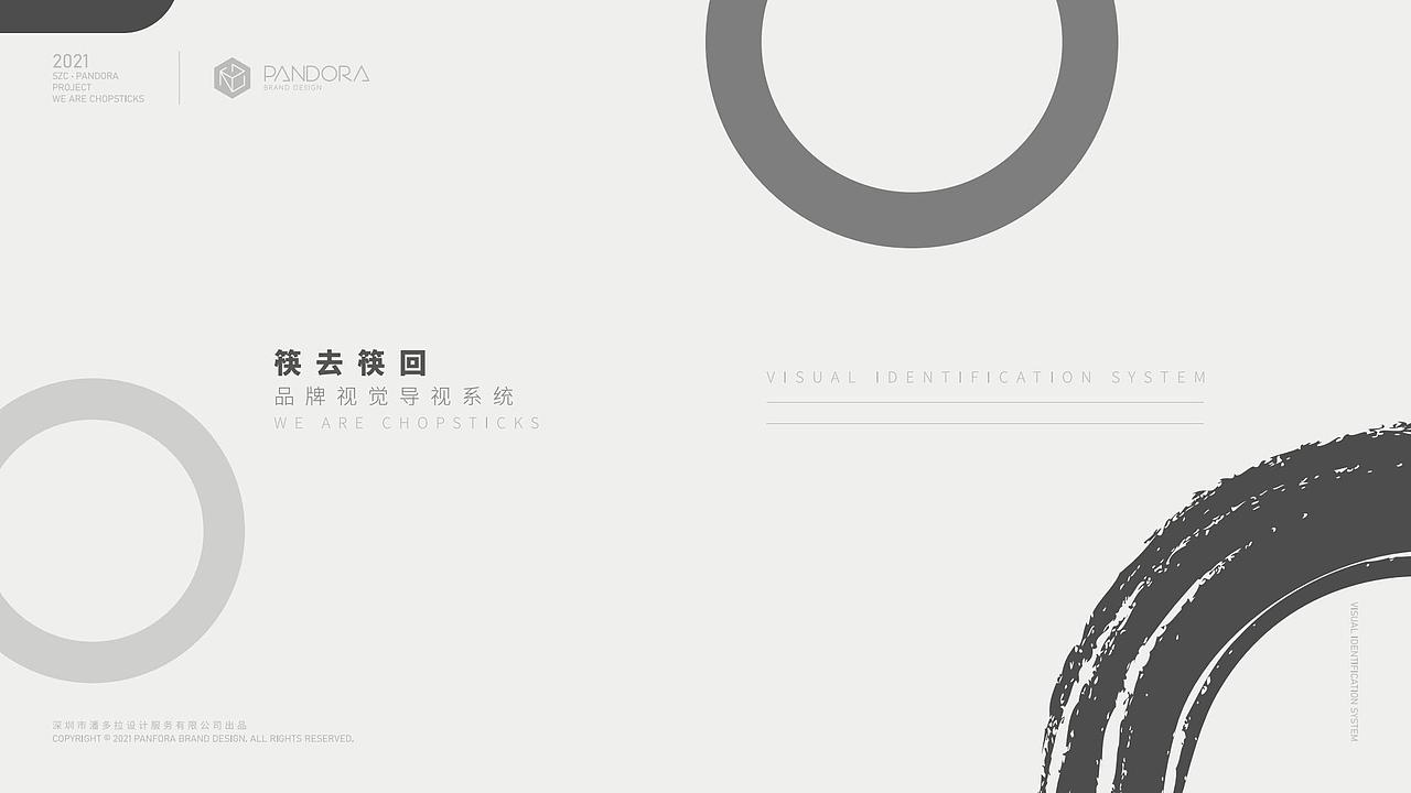 团餐品牌-筷去筷回-企业导视系统