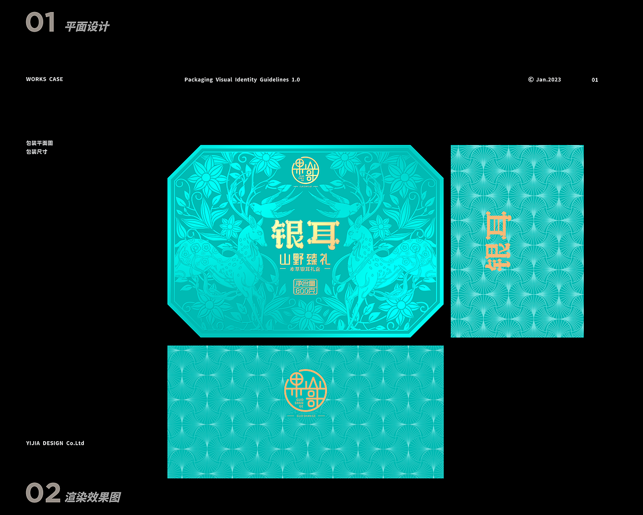 亿佳设计 | 草本银耳礼盒包装设计