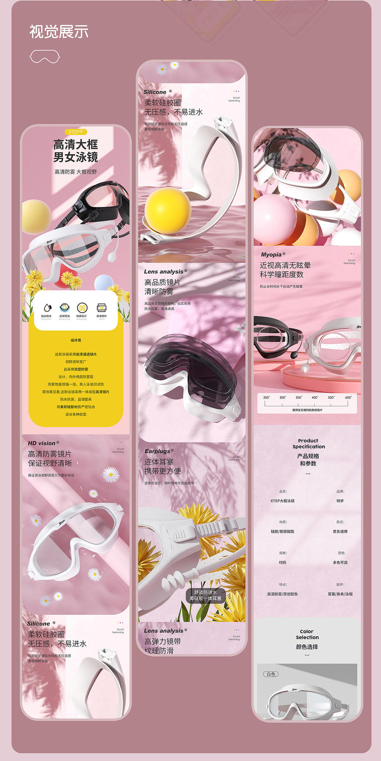 两组泳镜详情