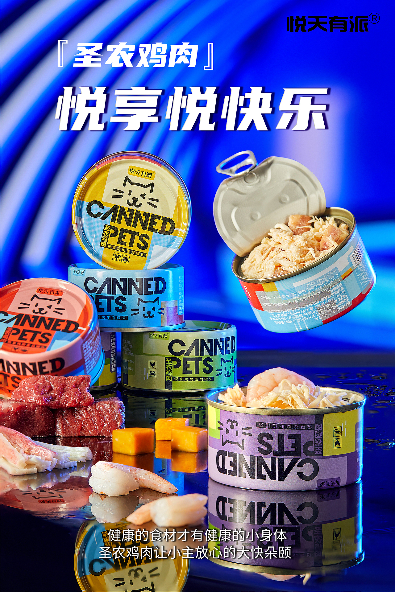 产品摄影 | 悦天有派 宠物零食 猫罐头拍摄（图ZMzA0NDM3ODc2） - 产品摄影 - 站酷设计师创摄记原创素材 - 站酷ZCOOL