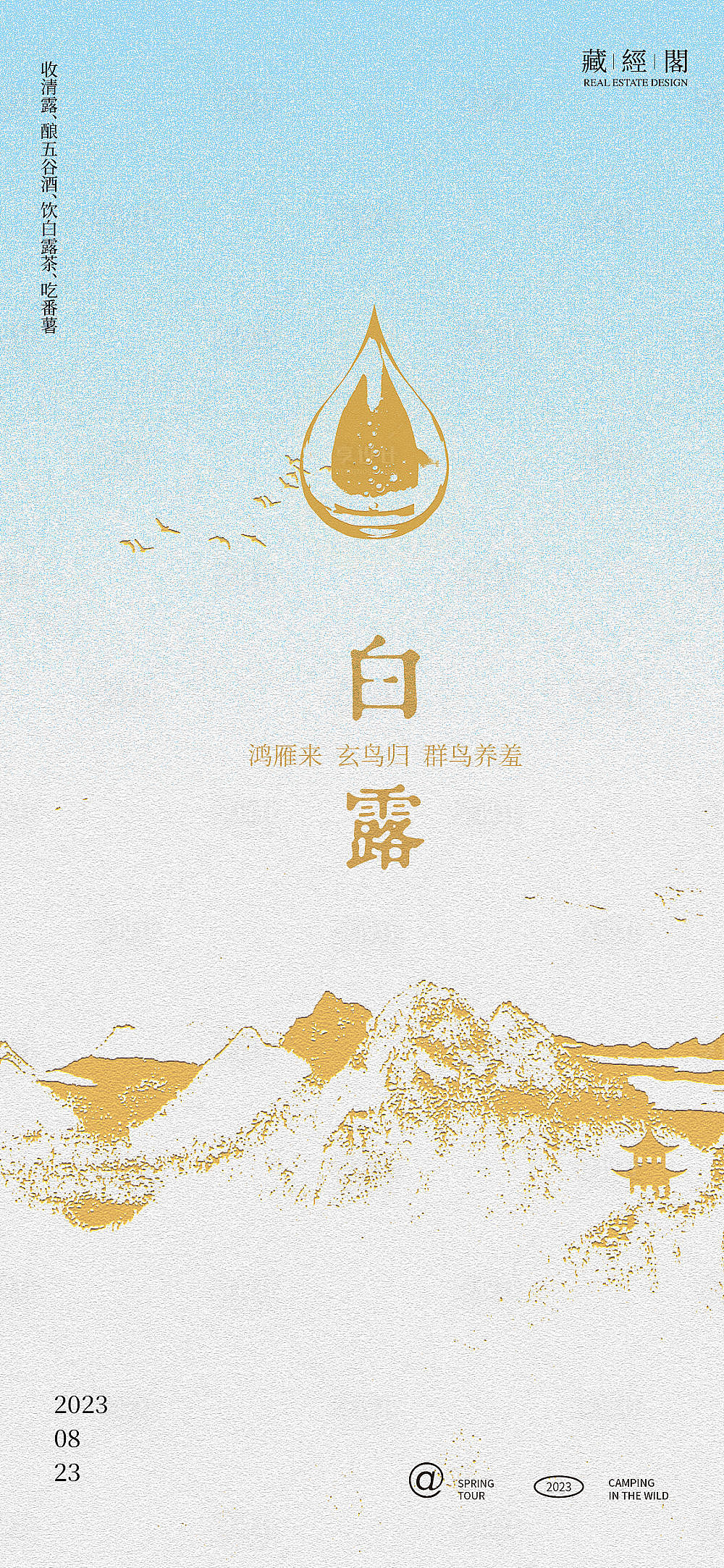 白露（图ZMzQ5MTY0MTcy） - 海报 - 站酷设计师designer咩咩原创素材 - 站酷ZCOOL