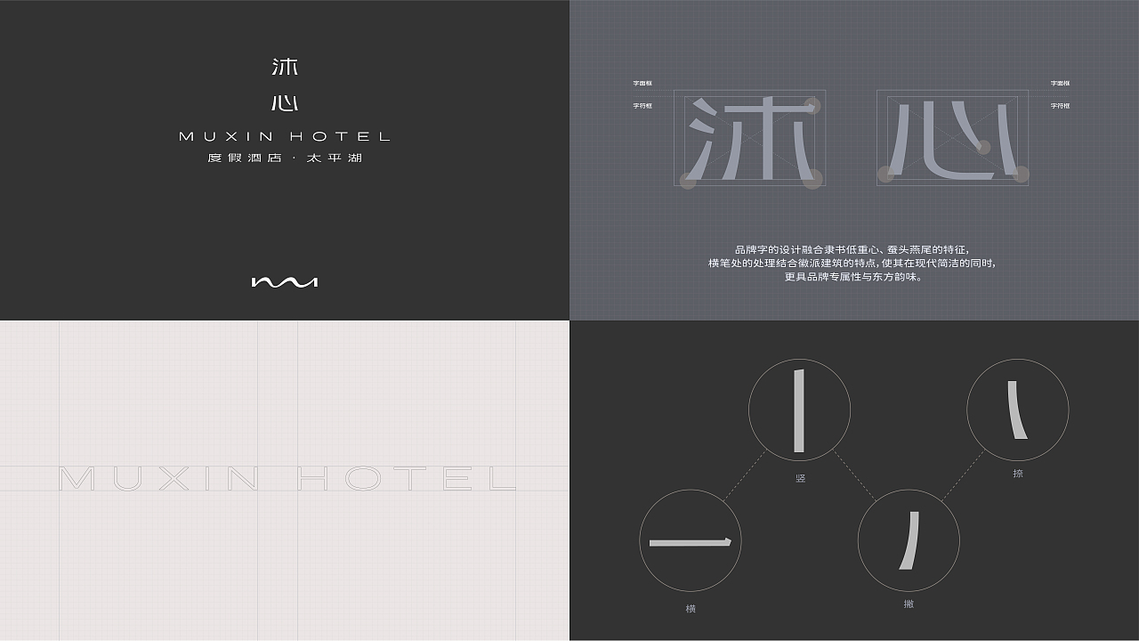 沐心度假酒店 | 品牌升级