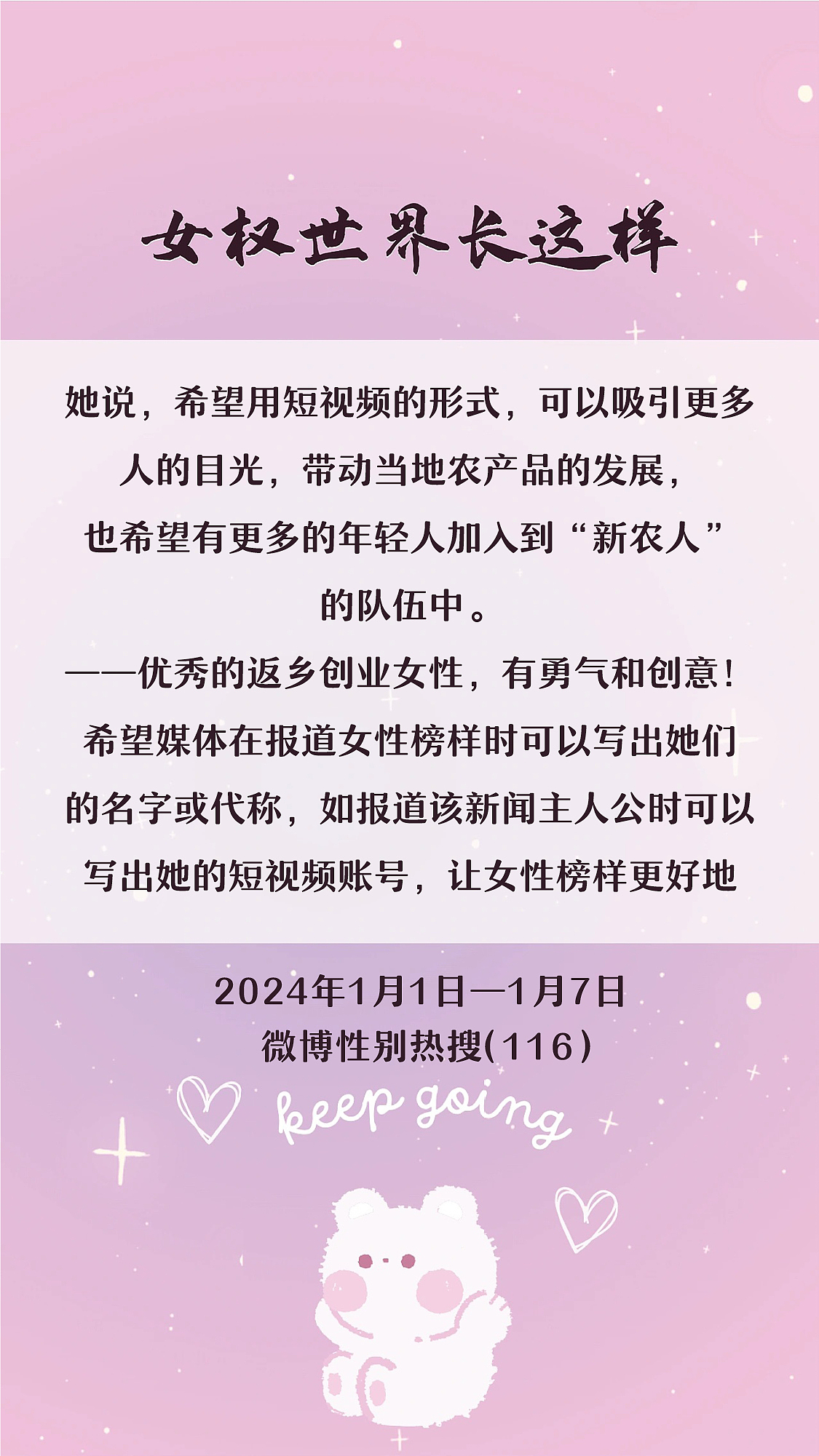 阿p-女权世界长这样73: 1/1/2024-1/7/2024（下）