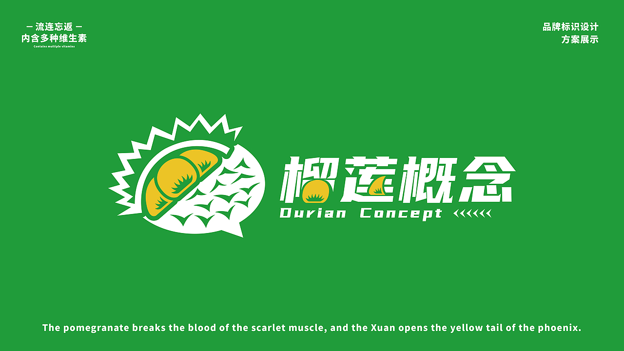 餐饮品牌 | 榴莲概念