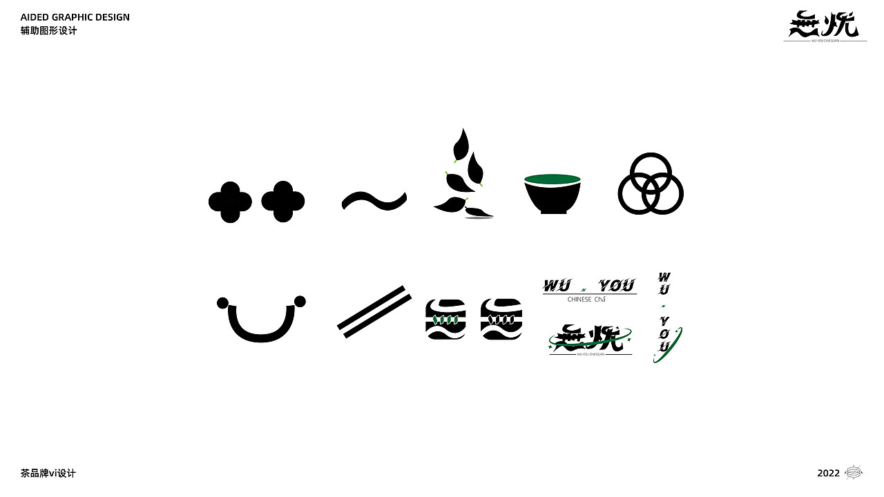 无忧茶馆vi设计（图ZMzE2NzQzNTQw） - 品牌 - 站酷设计师袁圆脸原创素材 - 站酷ZCOOL