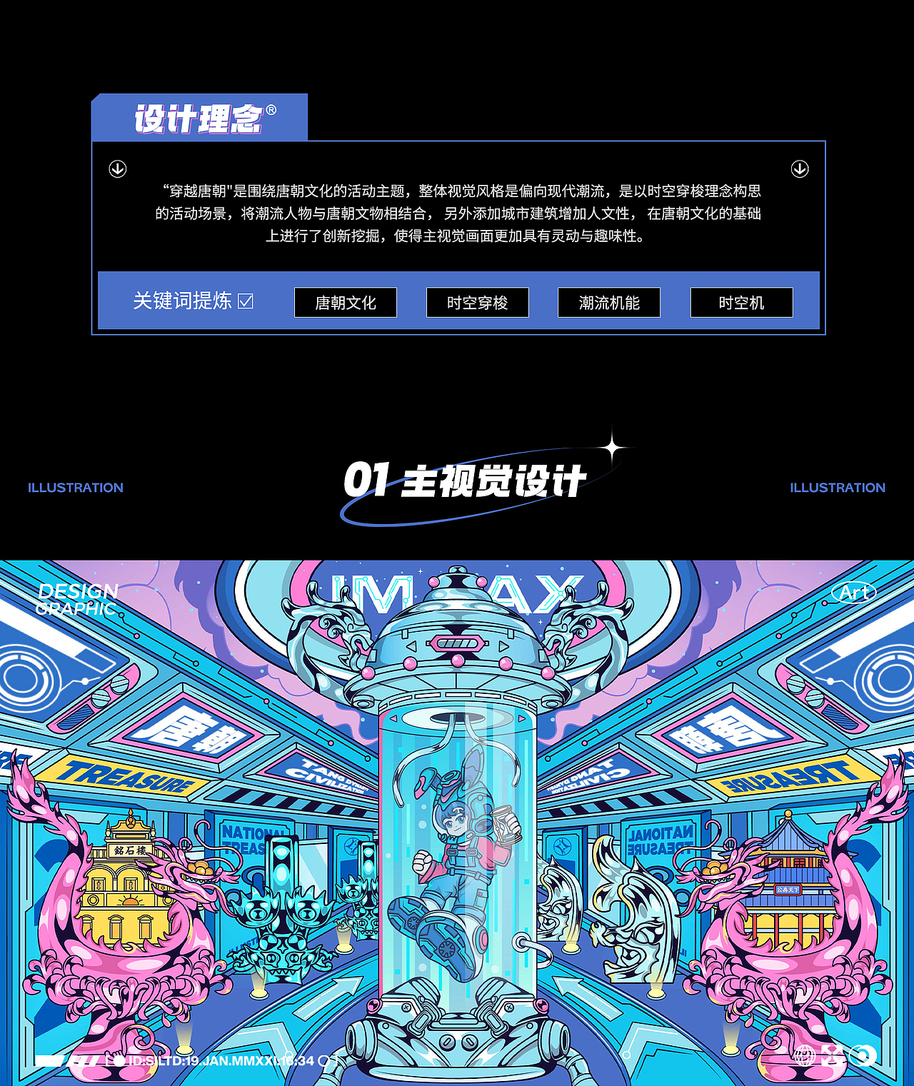 潮流插画KV主视觉设计 唐朝文化文创视觉场景设计横板（图ZMzMzODUwOTQ4） - 商业插画 - 站酷设计师糖嘉原创素材 - 站酷ZCOOL