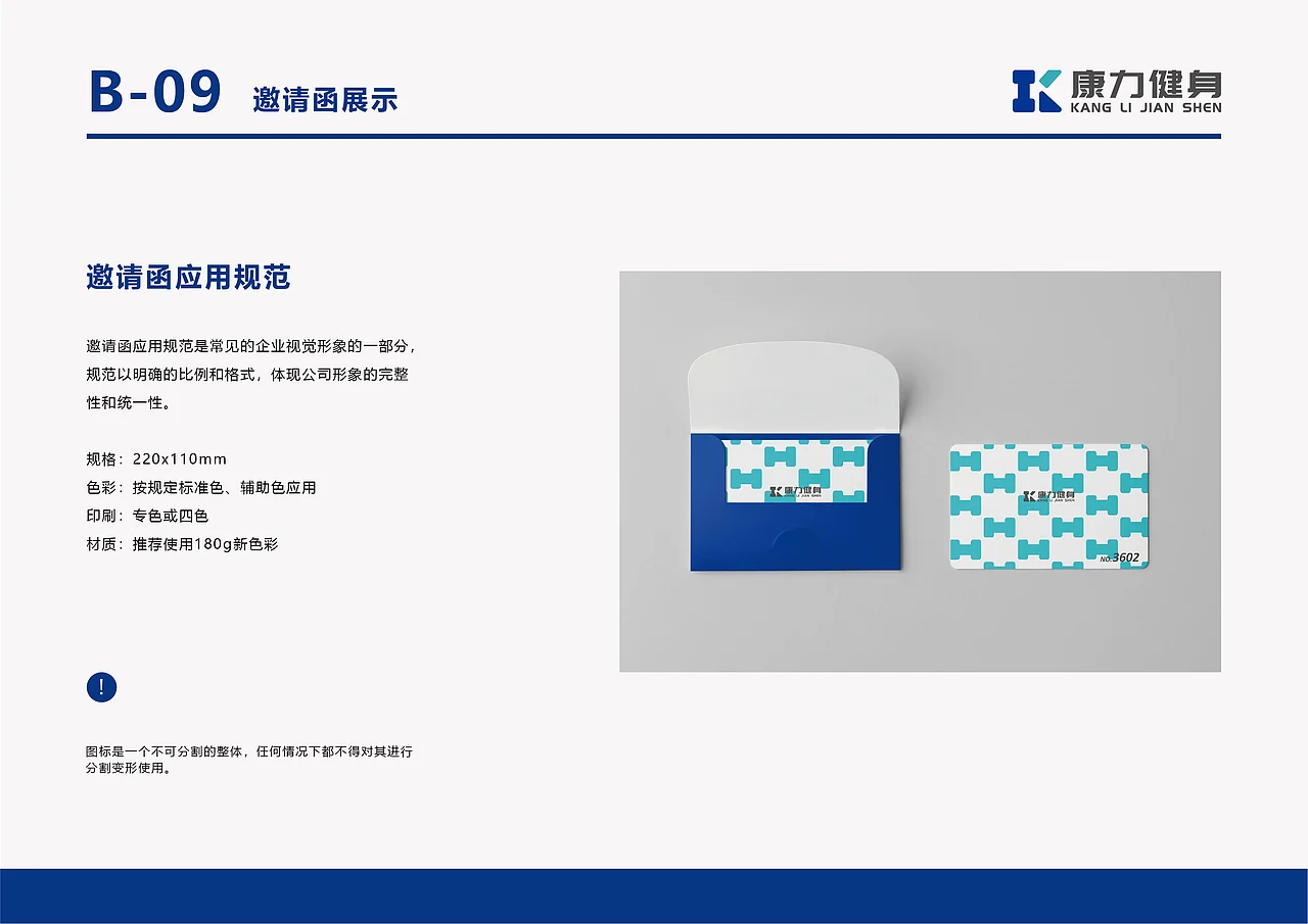 康力健身VI手册
