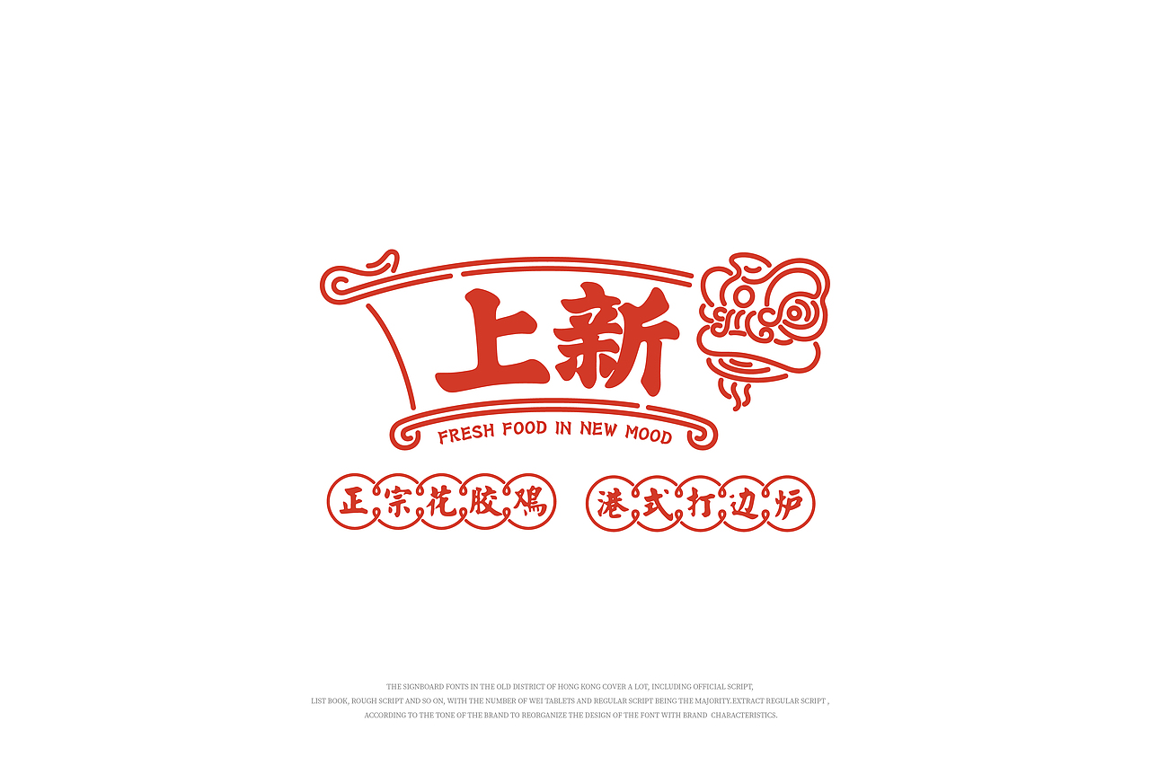上新-港式打边炉 | 餐饮品牌视觉设计 | VI设计 | LOGO