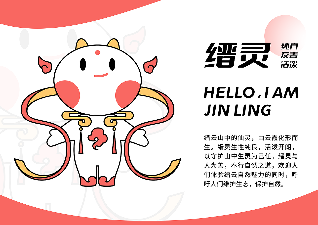 重庆缙云山卡通形象设计