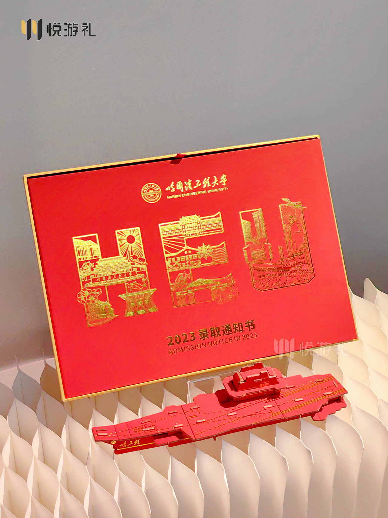 哈工程2023年录取通知书 纪念徽章&拼装航母 校园文创