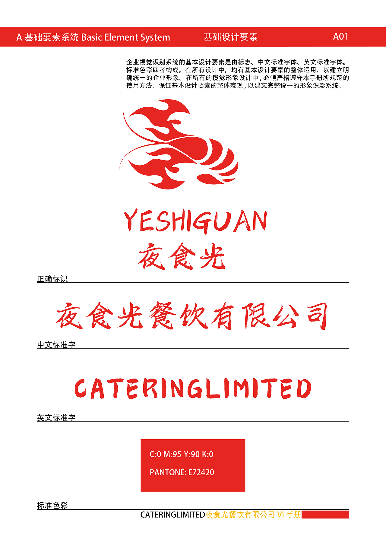 夜食光CIS手册（图ZMzE3NDUxMTI0） - 书籍/画册 - 站酷设计师设计啊浩原创素材 - 站酷ZCOOL