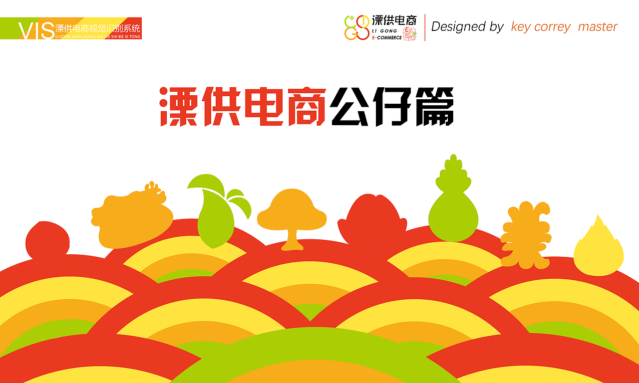 溧阳市溧供电子商务有限公司（图ZMzA3NzYxNjIw） - 品牌 - 站酷设计师插画哥原创素材 - 站酷ZCOOL