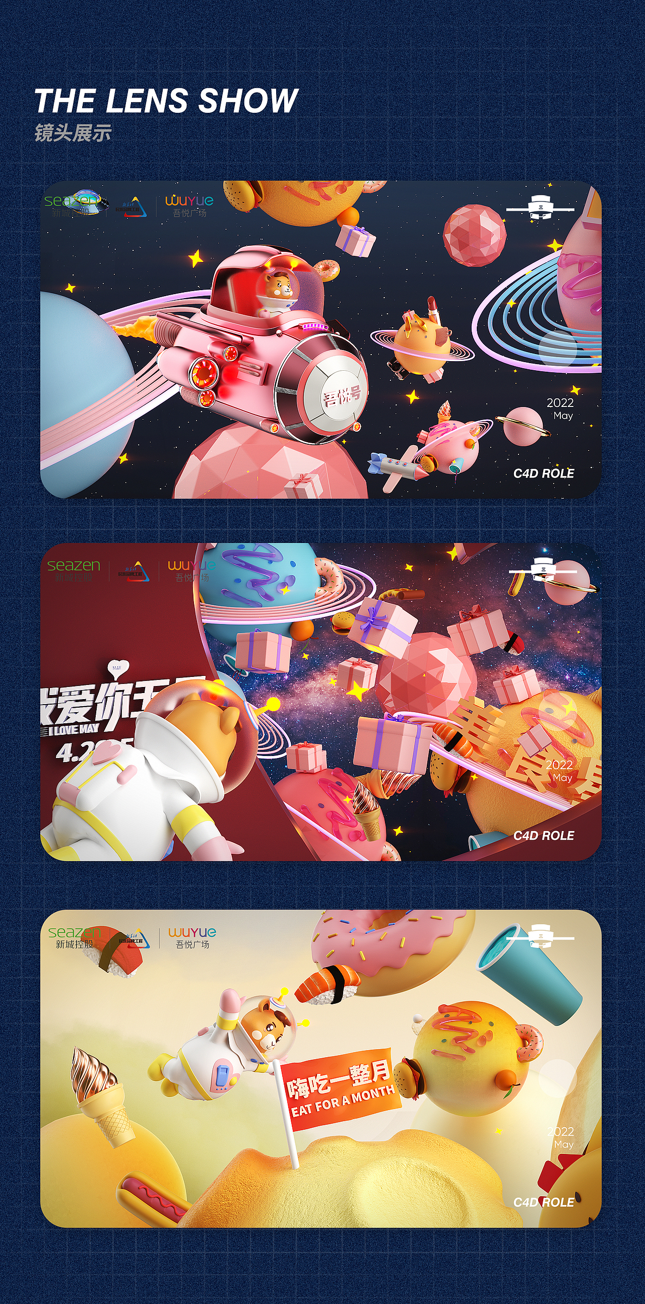 吾悦广场活动海报/动画设计