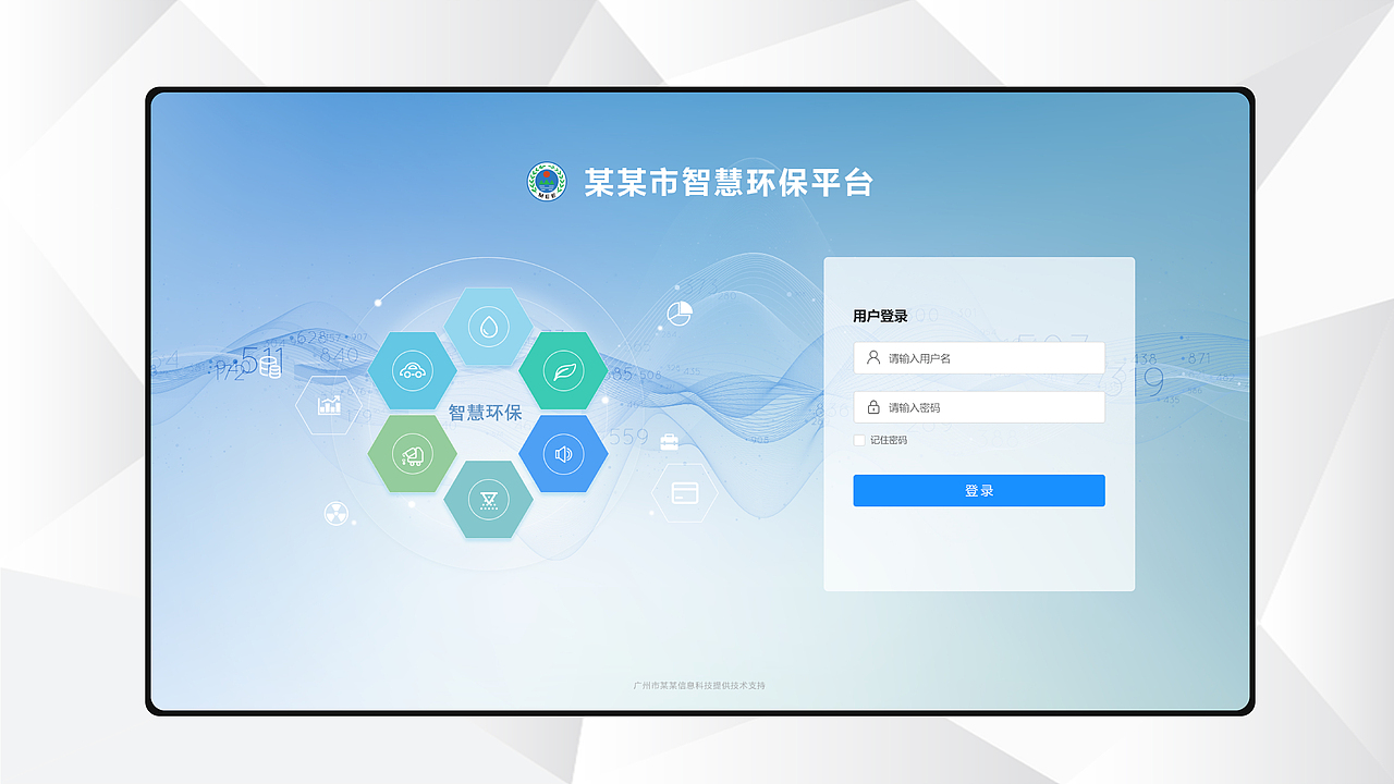 PC后台系统登录页